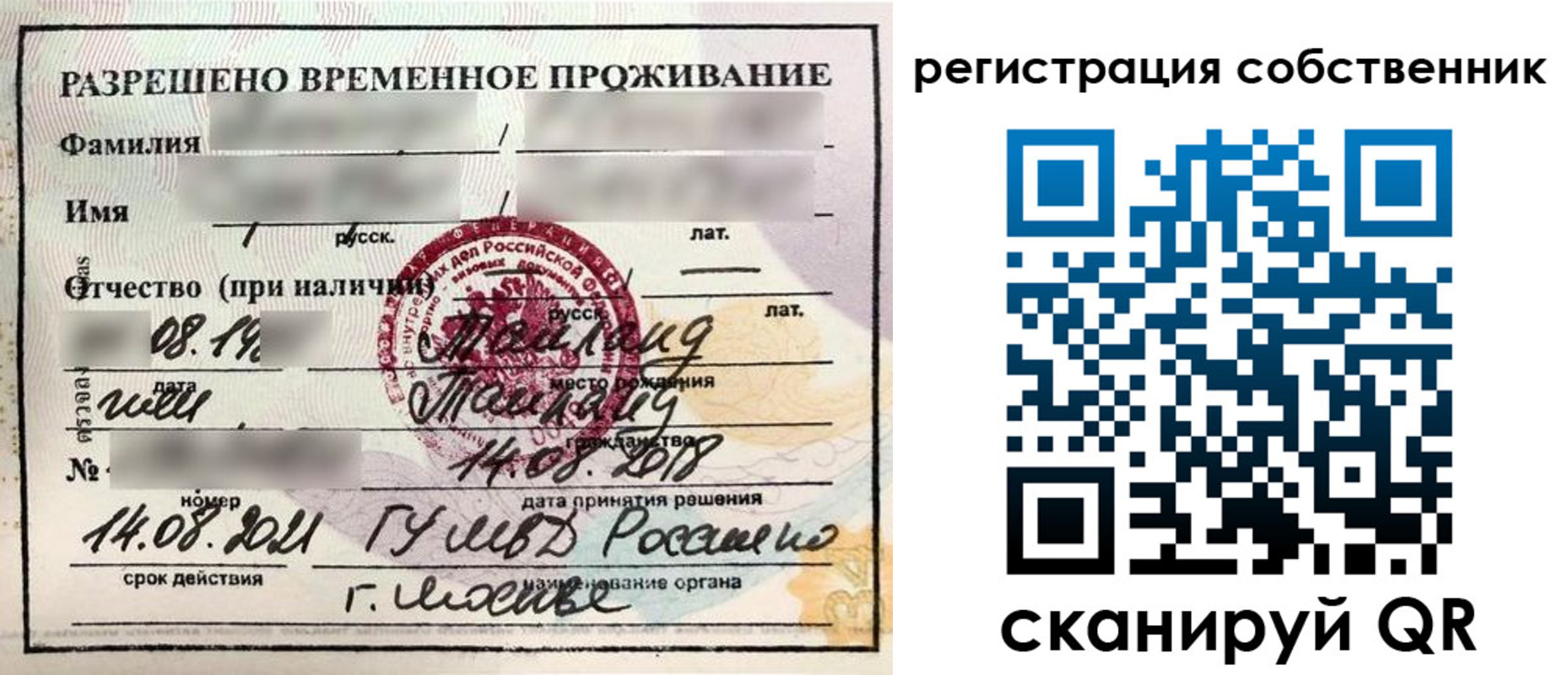 временная регистрация законно в Учалы