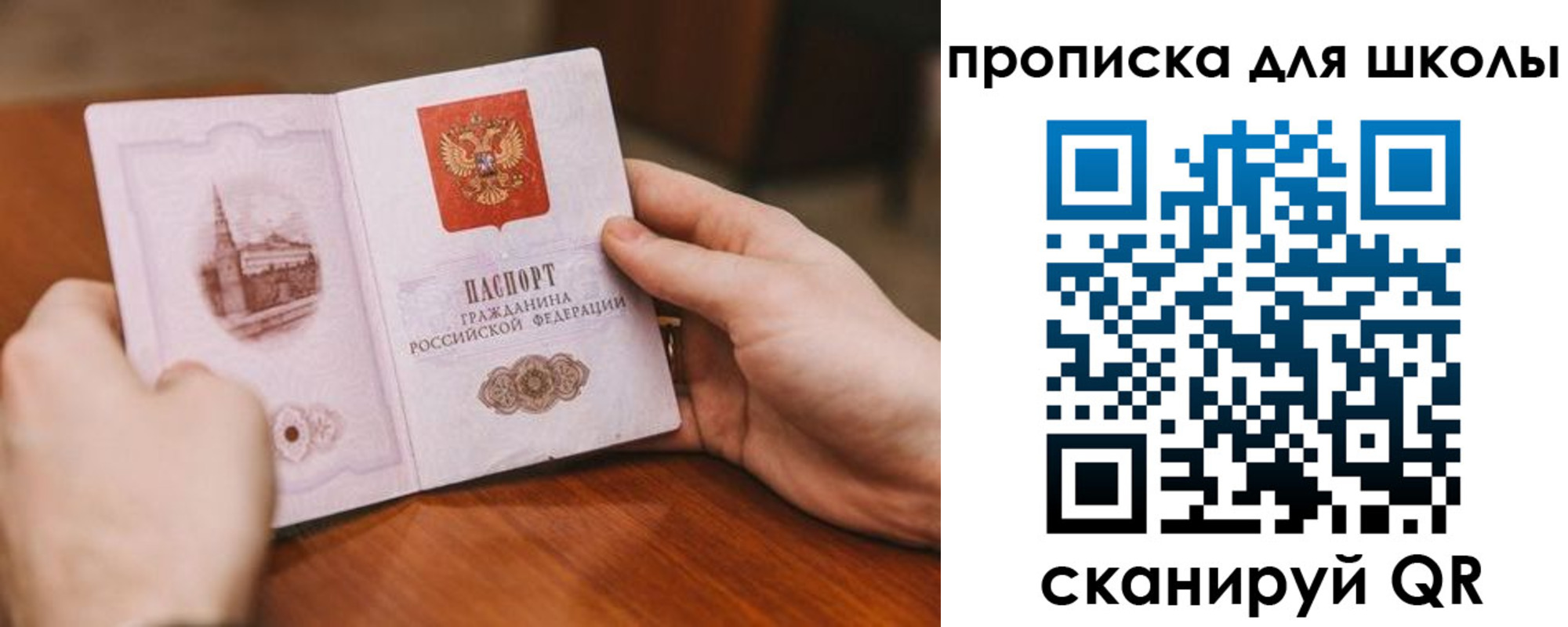 прописка в Учалы