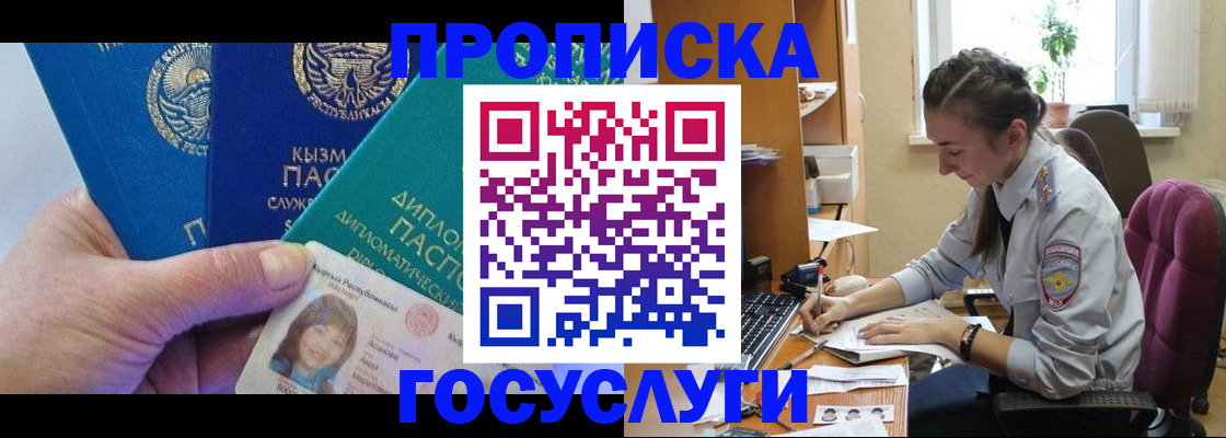 прописка от собственника в Учалы