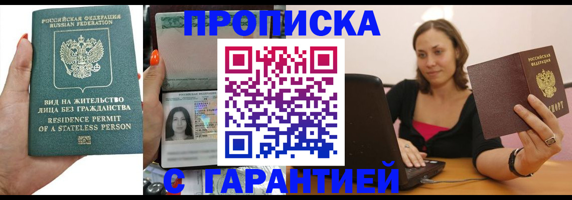 прописка гарантия в Учалы