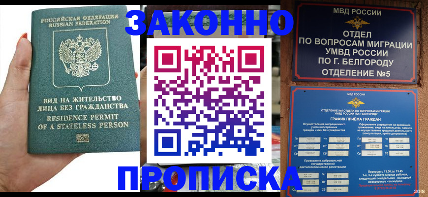 прописка для кредита в Учалы