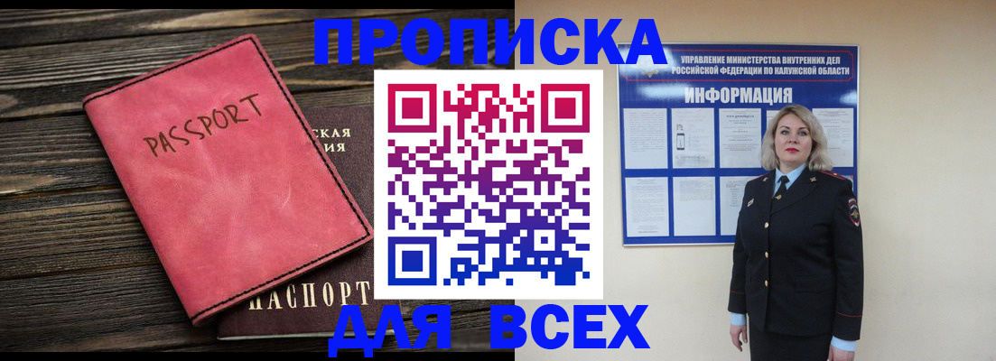 прописка для военкомата в Учалы