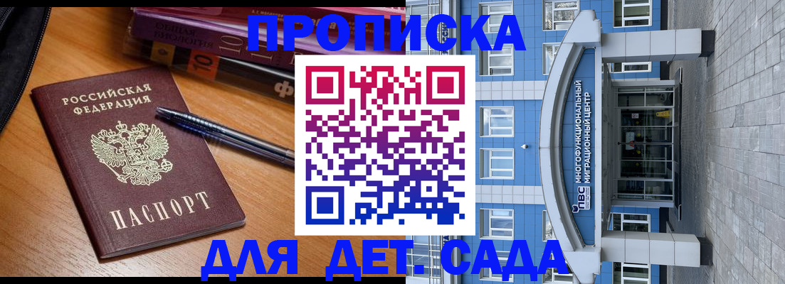 прописка для школы в Учалы