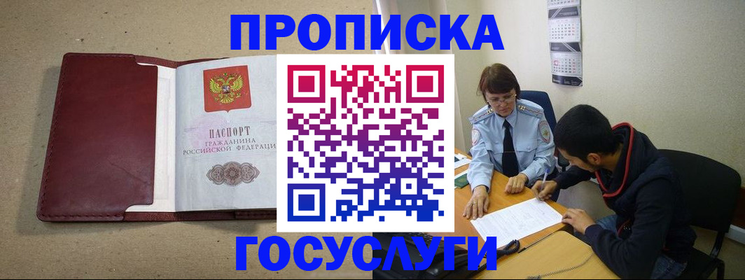 прописка для школы в Учалы