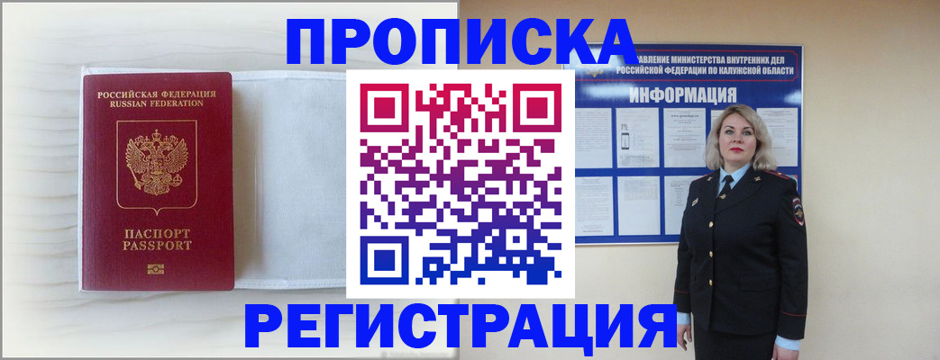 временная регистрация в Учалы