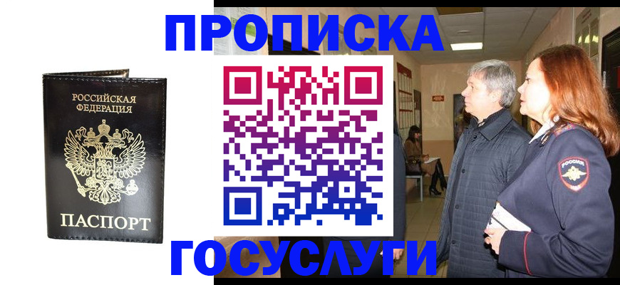 временная регистрация в квартире в Учалы