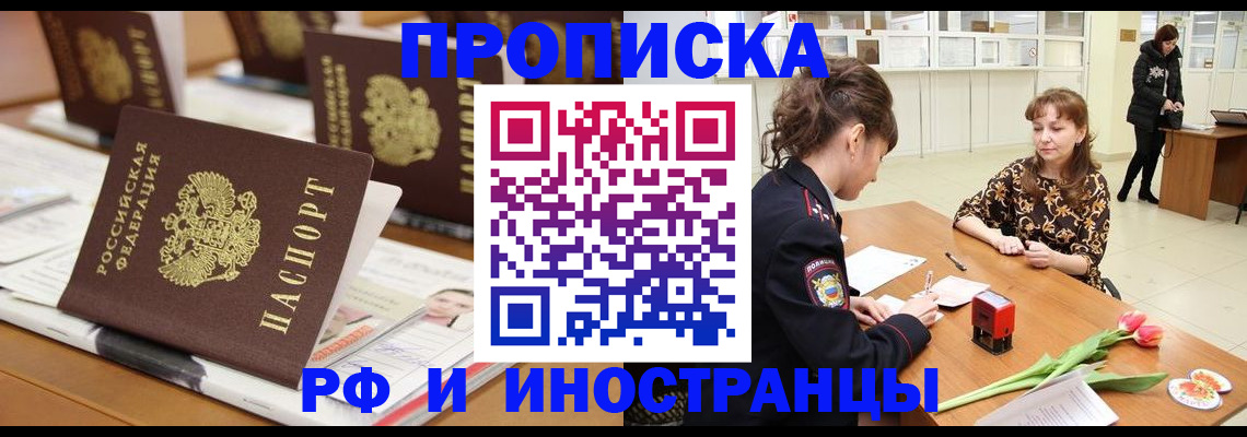 прописка 2025 в Учалы