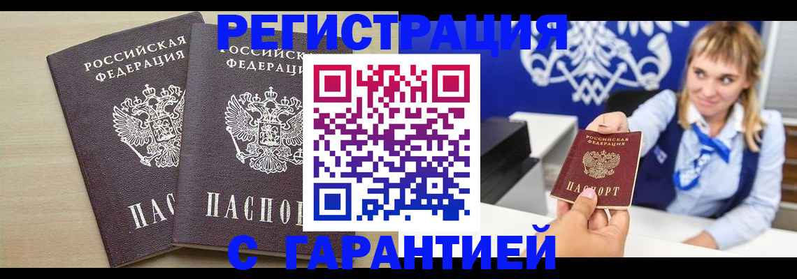 прописка иностранных граждан в Учалы